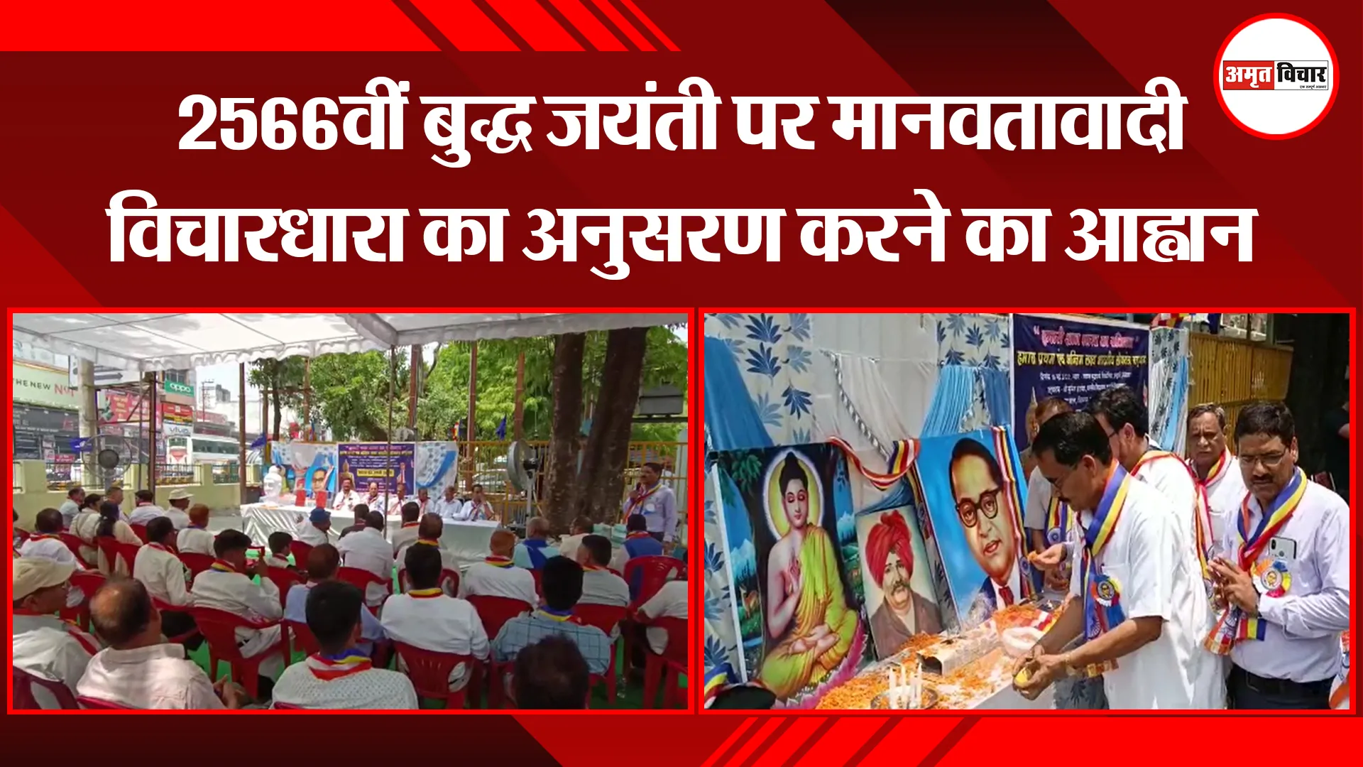 हल्द्वानी: 2566वीं बुद्ध जयंती पर मानवतावादी विचारधारा का अनुसरण करने का आह्वान