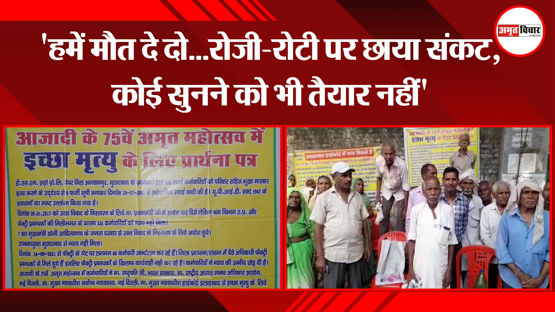 मुरादाबाद: ‘हमें मौत दे दो…रोजी-रोटी पर छाया संकट, कोई सुनने को भी तैयार नहीं’