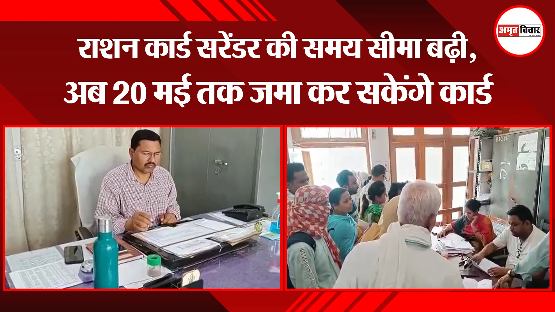 उन्नाव: राशन कार्ड सरेंडर की समय सीमा बढ़ी, अब 20 मई तक जमा कर सकेंगे कार्ड
