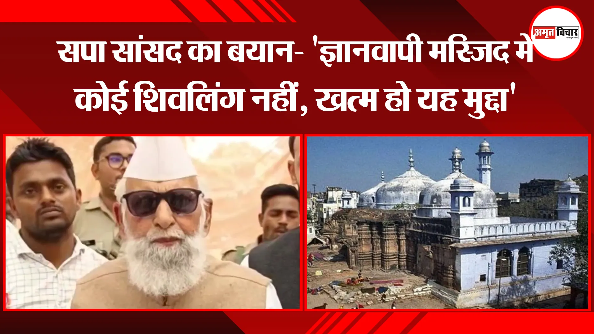 मुरादाबाद: सपा सांसद का बयान- ‘ज्ञानवापी मस्जिद में कोई शिवलिंग नहीं, खत्म हो यह मुद्दा’