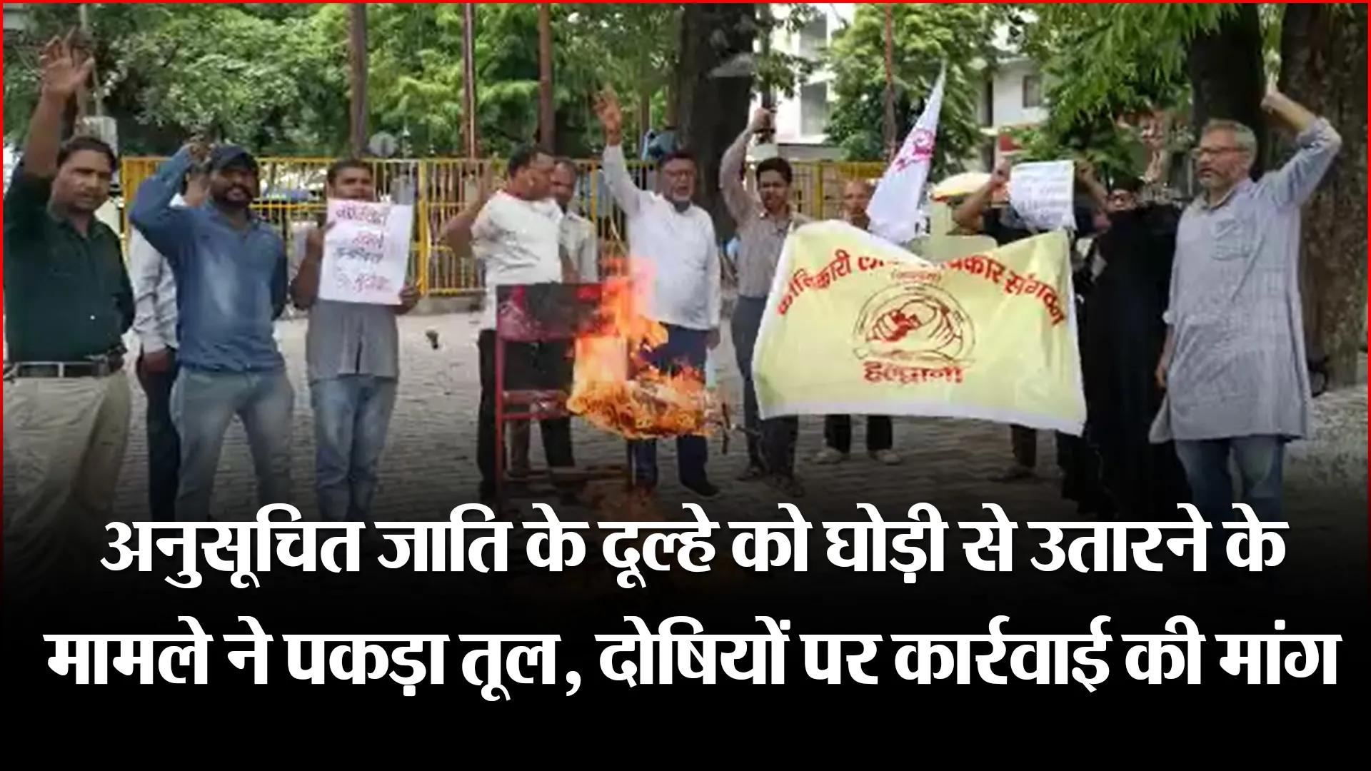 हल्द्वानी: अनुसूचित जाति के दूल्हे को घोड़ी से उतारने के मामले ने पकड़ा तूल, दोषियों पर कार्रवाई की मांग