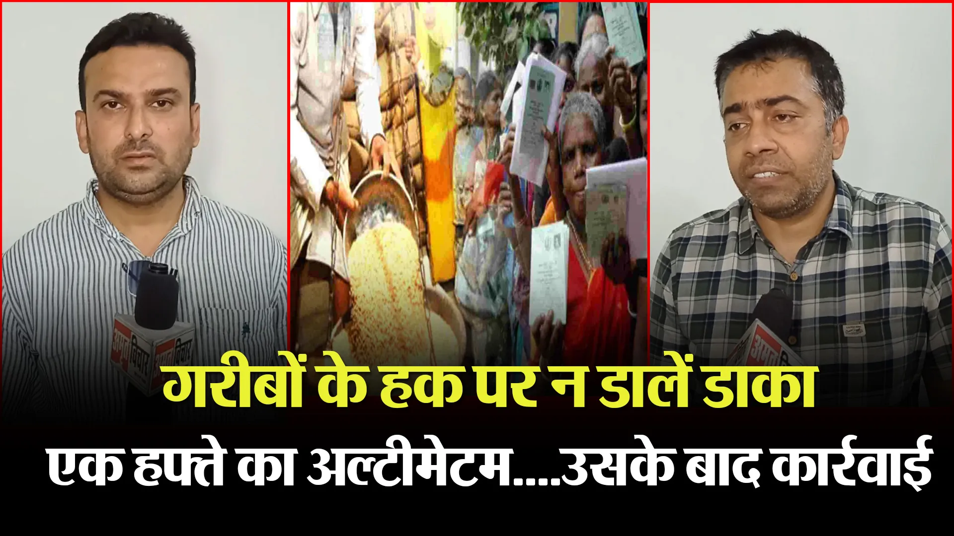 मुरादाबाद: गरीबों के हक पर न डालें डाका, एक हफ्ते का अल्टीमेटम….उसके बाद कार्रवाई