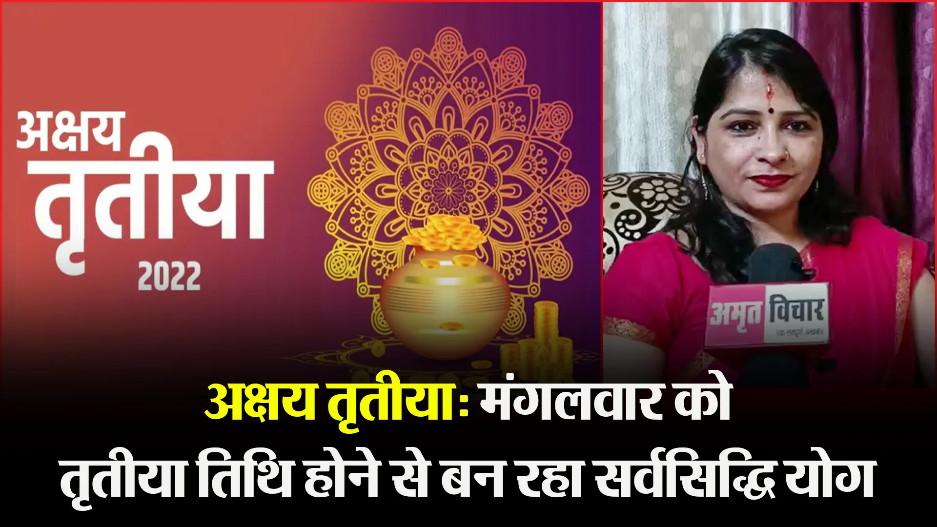 हल्द्वानी: अक्षय तृतीया: मंगलवार को तृतीया तिथि होने से बन रहा सर्वसिद्धि योग