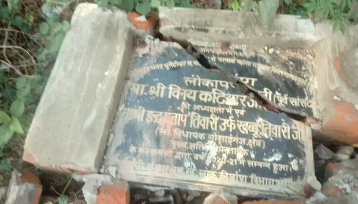 अयोध्या: पूर्व सांसद व पूर्व विधायक द्वारा कराए गए विकास कार्य का शिलापट अराजकतत्वों ने तोड़ा, शिकायत दर्ज