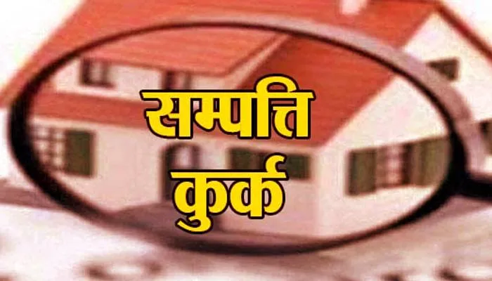 हरदोई: डीएम के आदेश पर गौ तस्कर की 28,50000 ₹ की सम्पत्ति हुई कुर्क
