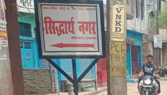 उन्नाव: अब सिद्धार्थनगर के नाम से जाना जायेगा बांगरमऊ का जातिसूचक मोहल्ला, कोर्ट के आदेश पर नगर विकास विभाग के प्रमुख सचिव ने लिया निर्णय