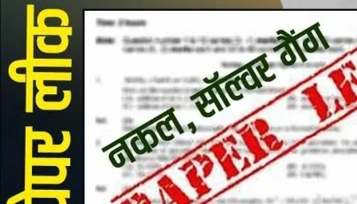 बलिया: प्रश्न पत्र लीक मामले में पुलिस ने शिक्षक पर लगाया रासुका