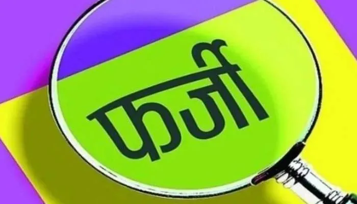 प्रतापगढ़ : फर्जी दस्तावेजों की मदद से चुने गये प्रधान का चुनाव हुआ निरस्त