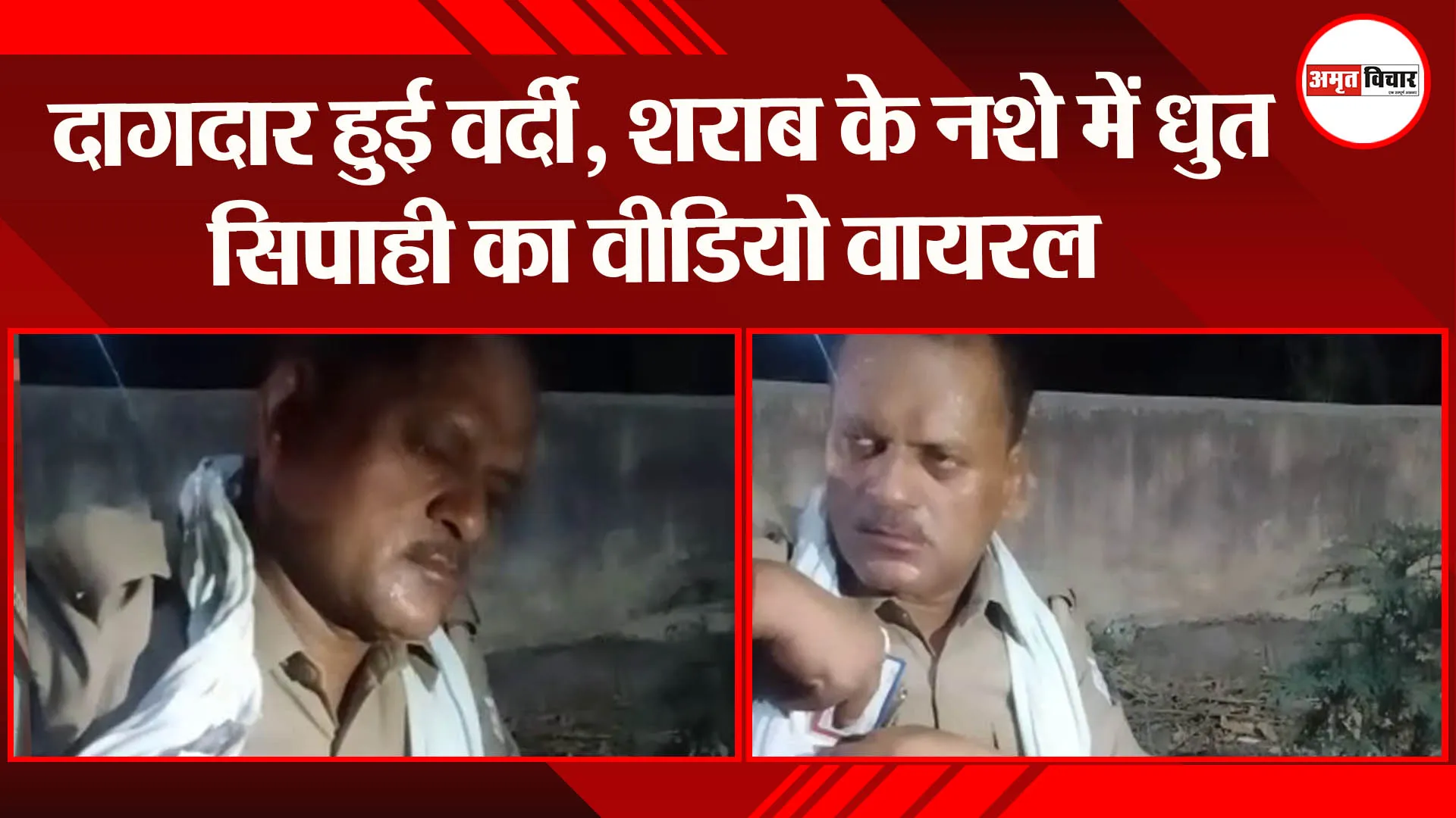 कानपुर: दागदार हुई वर्दी, शराब के नशे में धुत सिपाही का वीडियो वायरल