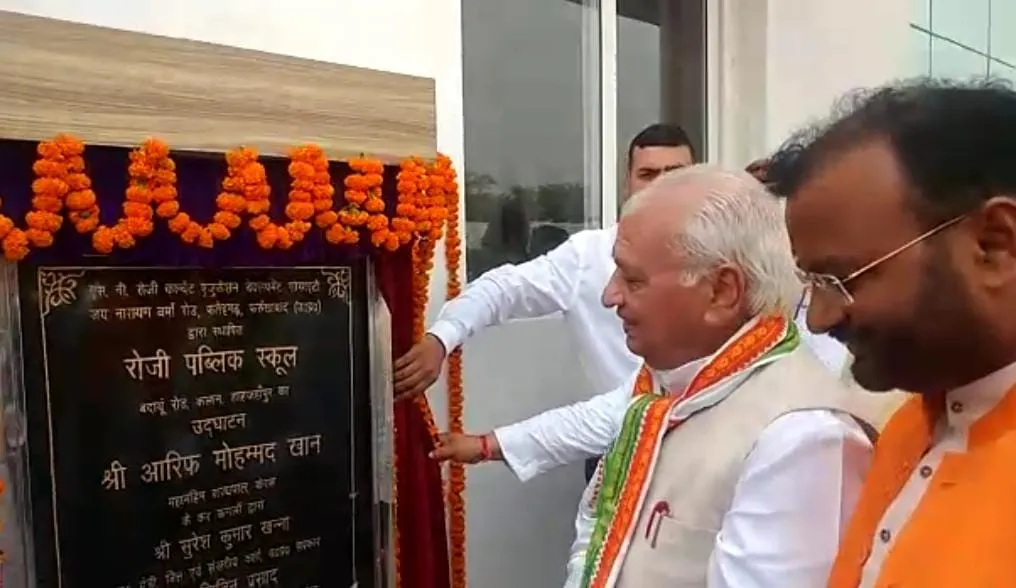 शाहजहांपुर: केरल के राज्यपाल ने किया स्कूल का उद्घाटन