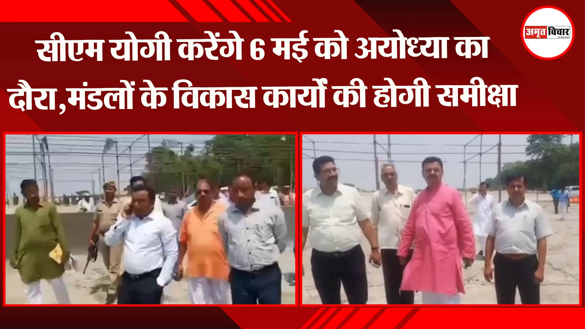 6 मई को सीएम योगी करेंगे अयोध्या का दौरा, मंडलों के विकास कार्यों की होगी समीक्षा