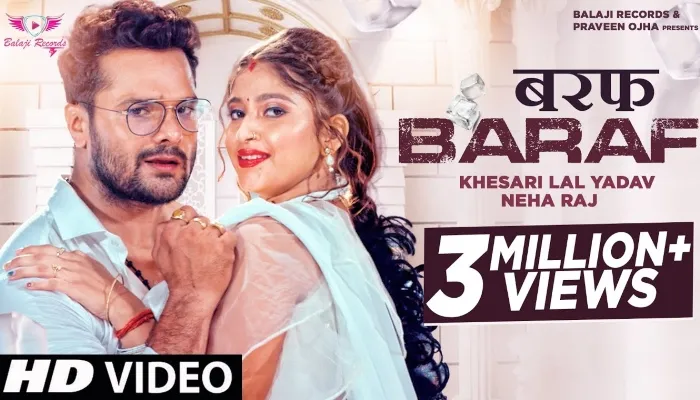 खेसारी लाल यादव का गाना ‘बरफ’ हुआ रिलीज