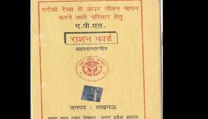 अयोध्या : अपात्र ले रहे थे राशन की डबल डोज, रिकवरी के डर से कार्ड किया सरेंडर