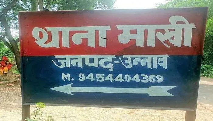 उन्नाव : माखी कांड में दोषी पाये गये थानाध्यक्ष को पुलिस लेकर पहुंची न्यायालय