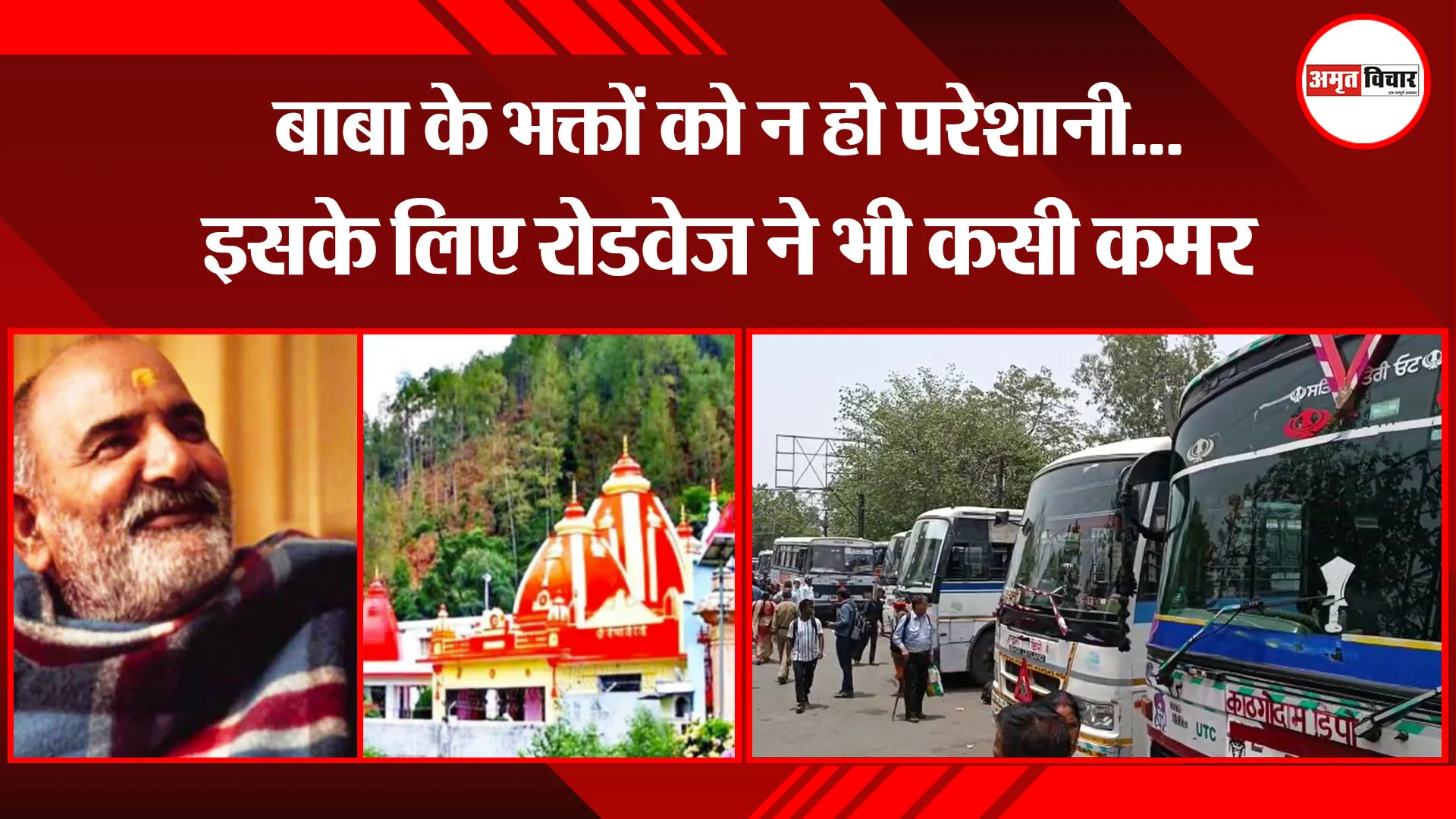 हल्द्वानी: बाबा के भक्तों को न हो परेशानी…इसके लिए रोडवेज ने भी कसी कमर