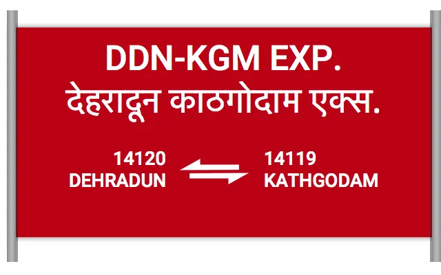 देहरादून: काठगोदाम तक नहीं अब बुधवार और रविवार को हल्द्वानी तक चलेगी DDN-KGM Express