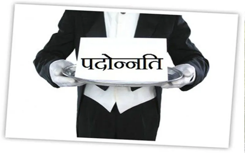 नैनीताल: 293 एलटी शिक्षकों को मिलेगी पदोन्नति