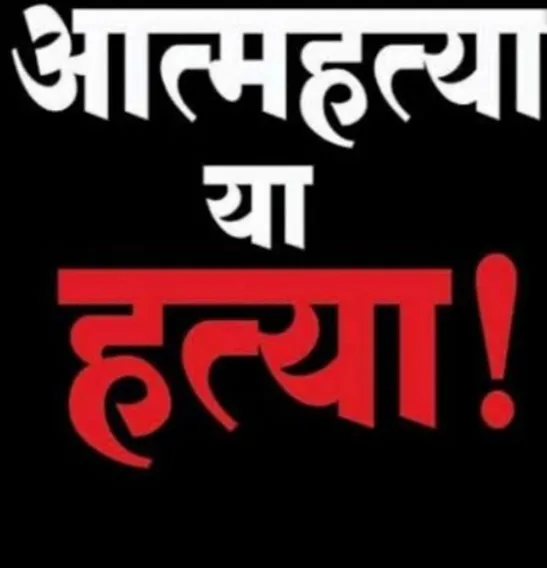खटीमा: टेलीफोन के तार से झूलता मिला अधेड़ का शव