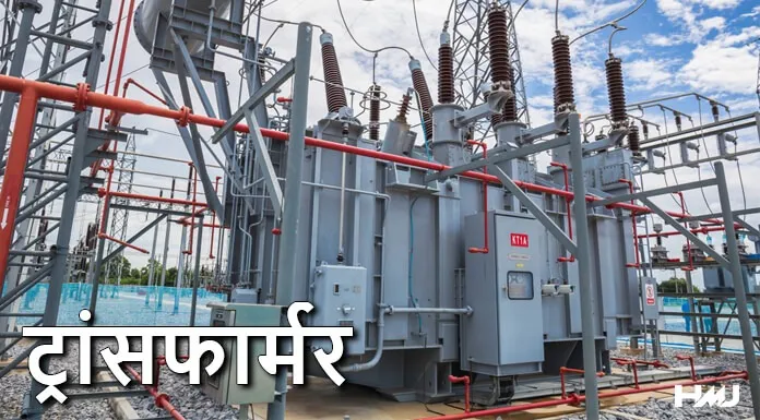 हल्द्वानी: ओवरलोड से अनफिट हुआ सुभाष नगर बिजलीघर का ट्रांसफार्मर