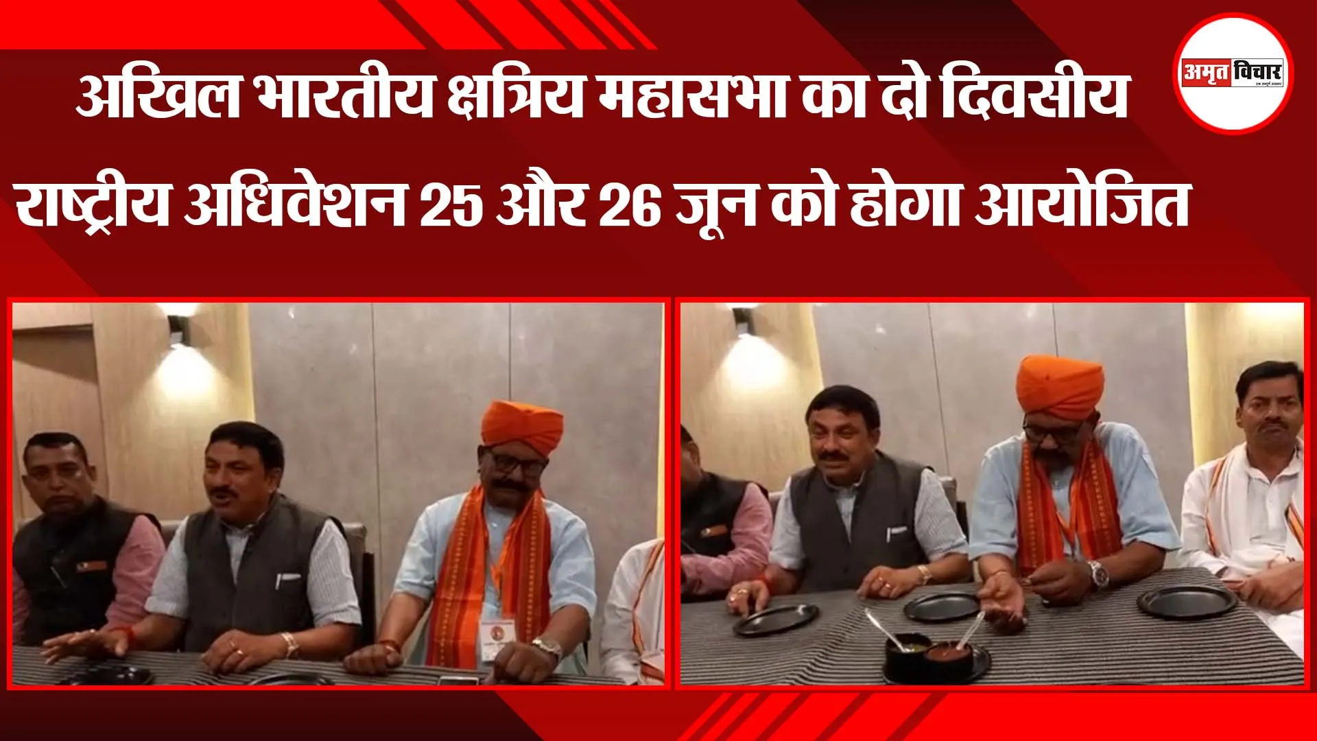 अयोध्या: अखिल भारतीय क्षत्रिय महासभा का दो दिवसीय राष्ट्रीय अधिवेशन 25 और 26 जून को होगा आयोजित