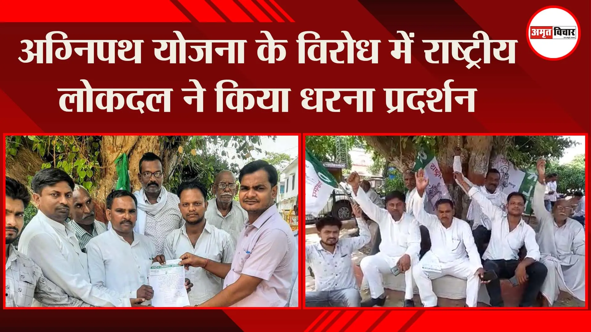 अयोध्या: अग्निपथ योजना के विरोध में राष्ट्रीय लोकदल ने किया धरना प्रदर्शन