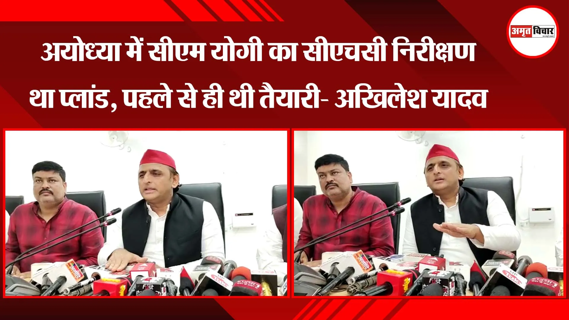 अयोध्या में सीएम योगी का सीएचसी निरीक्षण था प्लांड, पहले से ही थी तैयारी- अखिलेश यादव
