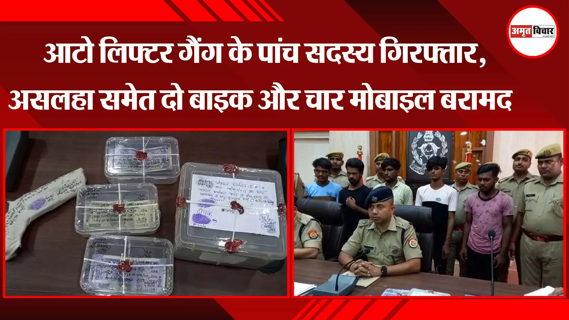 अयोध्या: आटो लिफ्टर गैंग के पांच सदस्य गिरफ्तार, असलहा समेत दो बाइक और चार मोबाइल बरामद