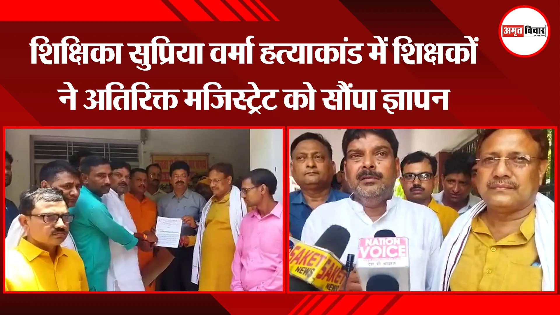 अयोध्या: शिक्षिका सुप्रिया वर्मा हत्याकांड में शिक्षकों ने अतिरिक्त मजिस्ट्रेट को सौंपा ज्ञापन