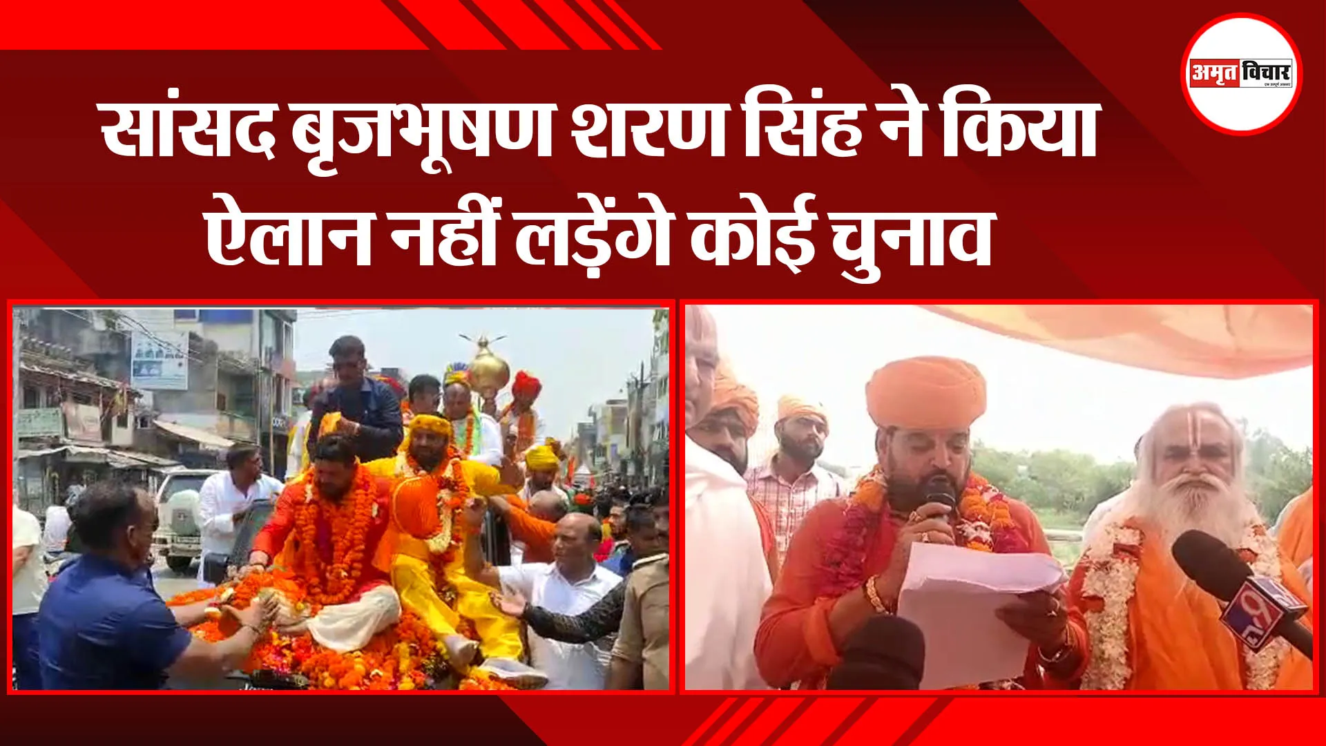 अयोध्या: सांसद बृजभूषण शरण सिंह ने किया ऐलान नहीं लड़ेंगे कोई चुनाव