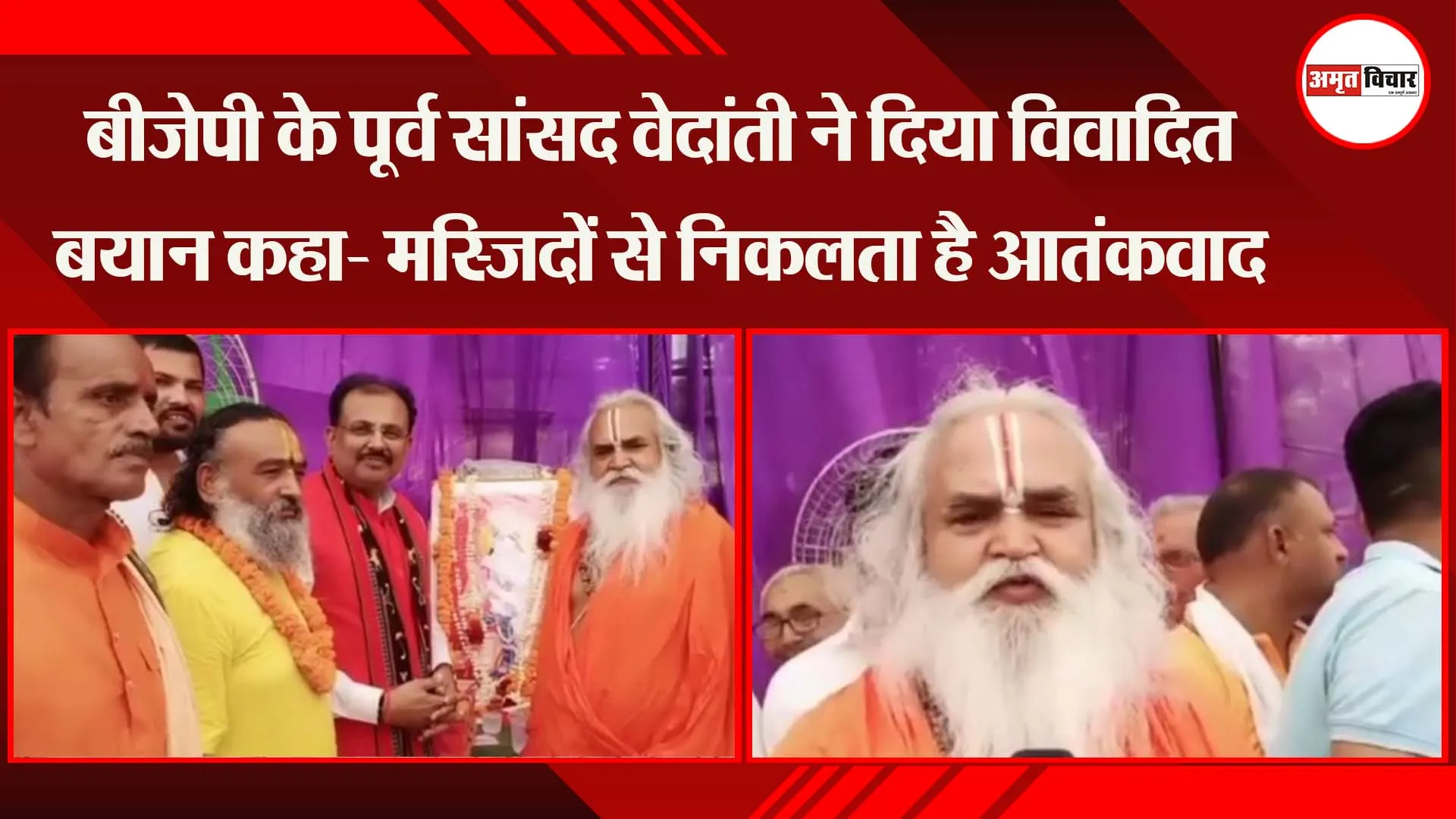 बीजेपी के पूर्व सांसद वेदांती ने दिया विवादित बयान कहा- मस्जिदों से निकलता है आतंकवाद