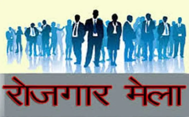 बरेली: 23 को लगेगा एक दिवस वृहद रोजगार मेला