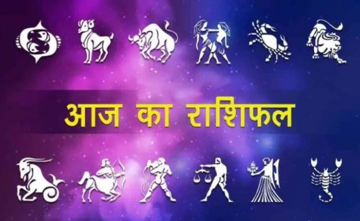 आज का राशिफल। 23 जून, 2022