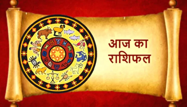 आज का राशिफल। 24 जून, 2022