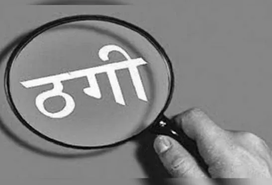 पीलीभीत: प्लाट बेचने के नाम पर ठग लिए 50 हजार, नहीं कराया बैनामा, रुपये वापस मांगने पर हमला कर पीटा