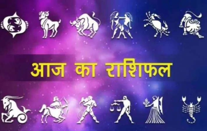 आज का राशिफल। 27 जून, 2022