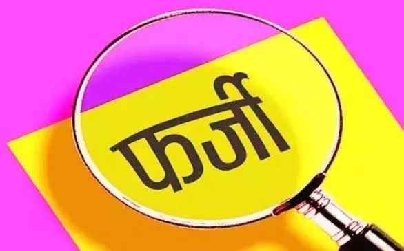 पीलीभीत: ईओ की मोहर और हस्ताक्षर का फर्जीवाड़ा कर बनाया जन्म प्रमाण पत्र