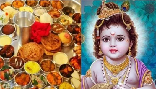 आखिर क्यों कृष्ण भगवान को लगाया जाता है छप्पन भोग, क्या है इसके पीछे की वजह