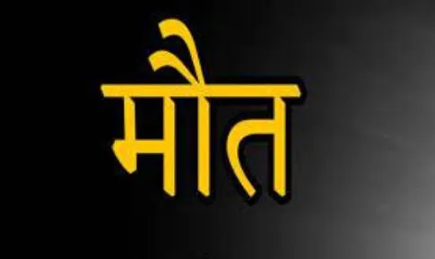 बरेली: सीवर टैंक की दीवार गिरी दो बच्चों की मौत, तीन घायल