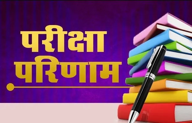 बरेली: पहले व दूसरे टर्म की परीक्षा का संयुक्त परिणाम होगा जारी