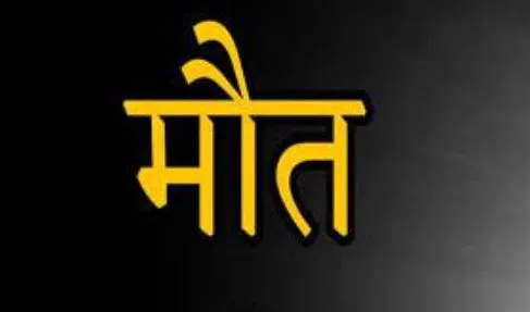 बरेली: किसान की मौत के प्रकरण में कार्रवाई की मांग