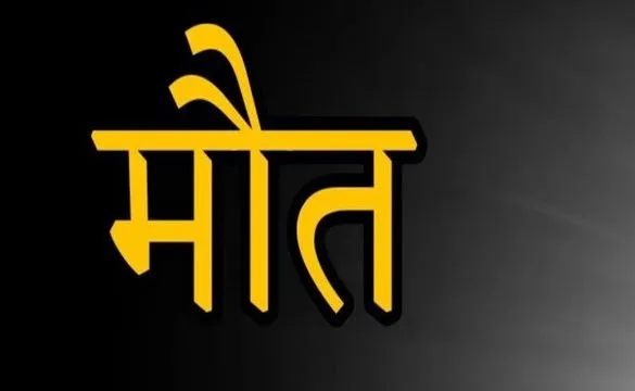 बरेली: कर्मचारी की संदिग्ध परिस्थितियों में मौत, परिजनों ने लगाया हत्या का आरोप