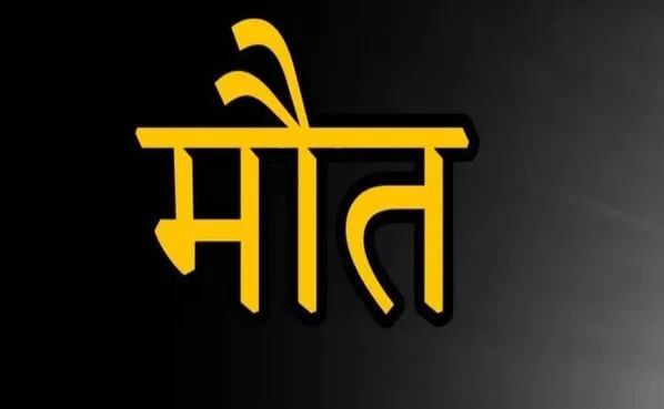 बरेली: अलग-अलग थाना क्षेत्र में मिले दो अज्ञात शव