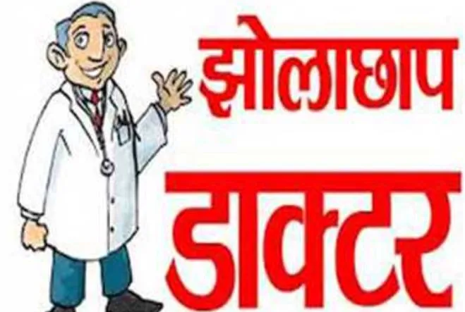 लखीमपुर-खीरी: झोलाछाप डॉक्टर के इलाज से अधेड़ की मौत