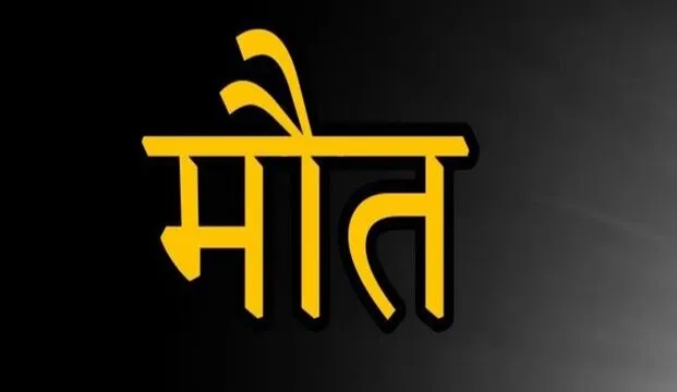 बरेली: पति की पिटाई से घायल महिला की मौत