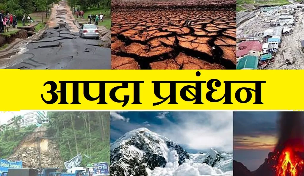 रुद्रपुर: आपदा से निपटने को 30 विभागों की जिम्मेदारी तय
