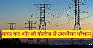 हल्द्वानी: लो-वोल्टेज ने लोगों को रुलाया, घरेलू उपकरण भी फुंके