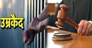 हल्द्वानी: सिर कुचल कर हत्या करने वालों को आजीवन कारावास