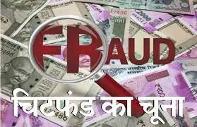 रुद्रपुर: रुपये दोगुने करने वाली एक और चिटफंड कंपनी फरार