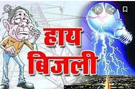 हल्द्वानी: फीडर धड़ाम, 19 घंटे बिजली गुल, बिलबिलाए लोग