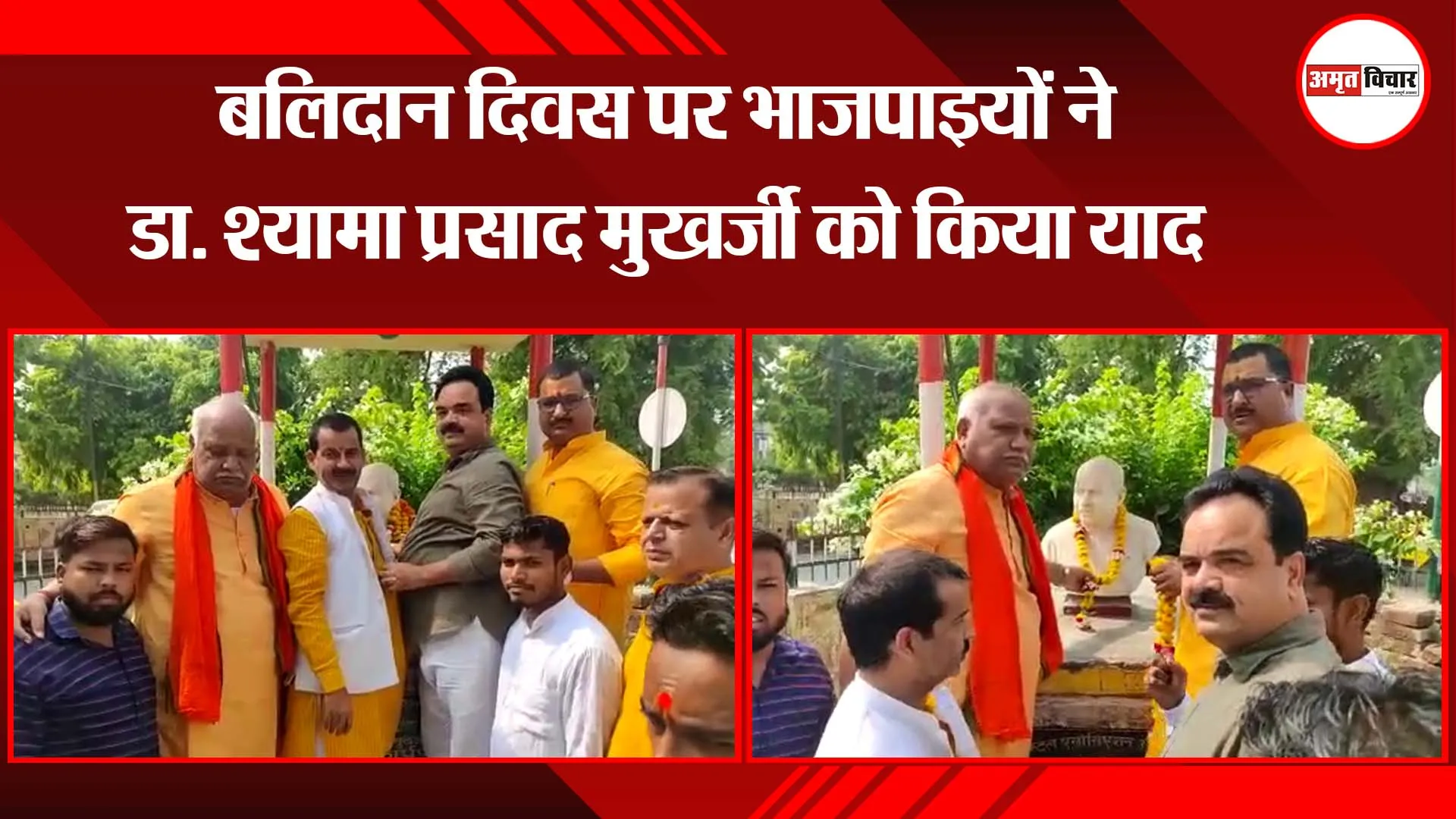बलिदान दिवस पर भाजपाइयों ने डा. श्यामा प्रसाद मुखर्जी को किया याद